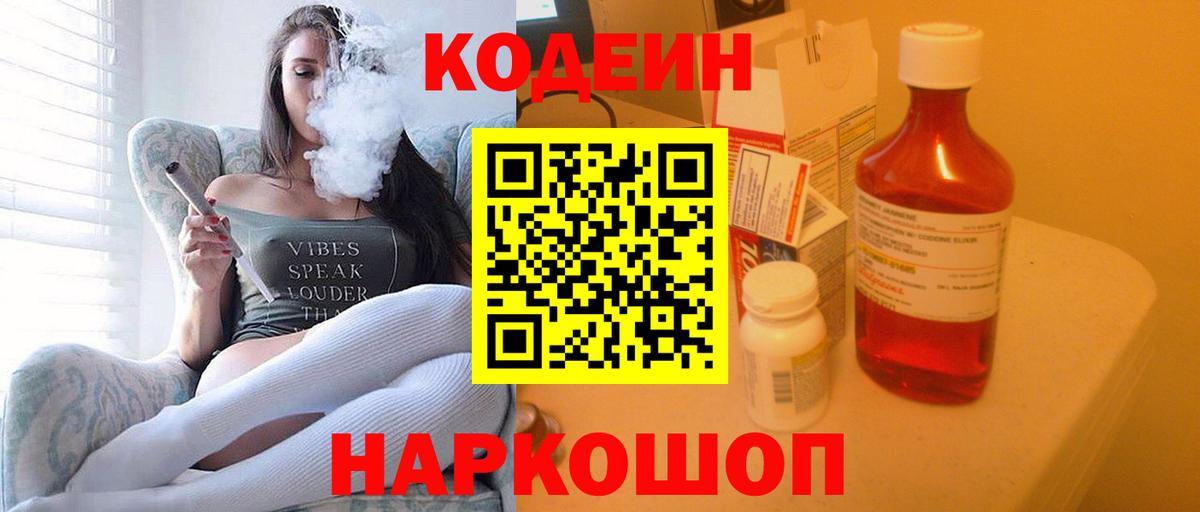 Codein напиток Lean (лин)  Кодеиновый сироп Lean Purple Drank  Вход с VPN  Хабаровск 