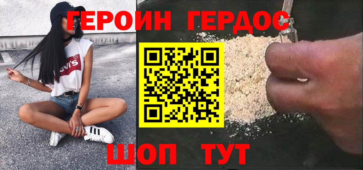 Хабаровск  ГЕРОИН  Вход с VPN  Героин афганец 