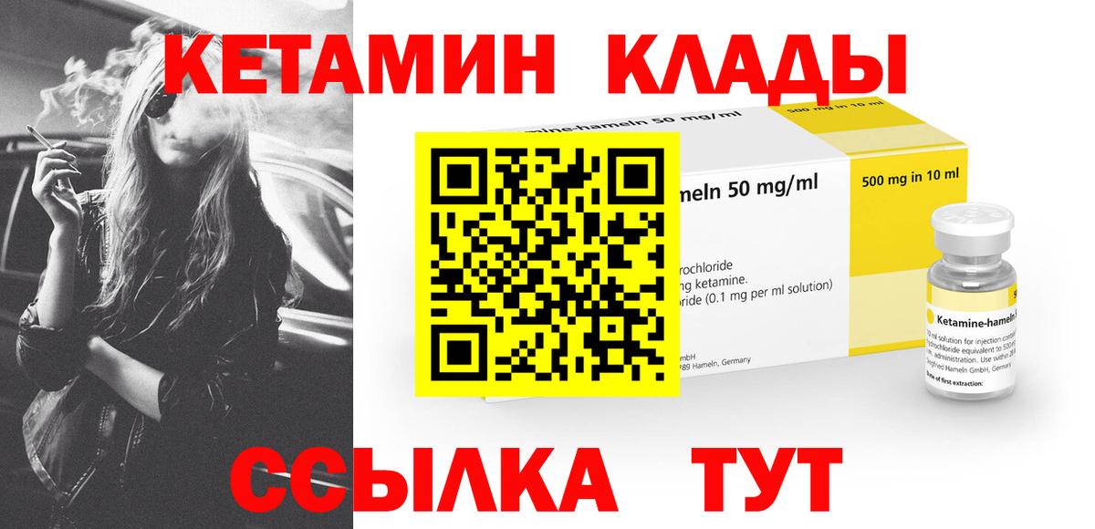 Хабаровск  КЕТАМИН VHQ  Вход с VPN 