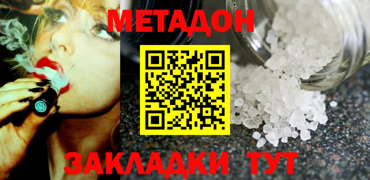 Хабаровск  Метадон methadone  Вход с VPN 